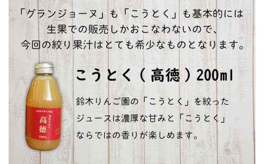 【数量限定】奥久慈りんごプレミアムジュースセット 2種×各3本、計6本(200ml/本)（AV002）