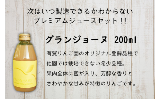 【数量限定】奥久慈りんごプレミアムジュースセット 2種×各3本、計6本(200ml/本)（AV002）