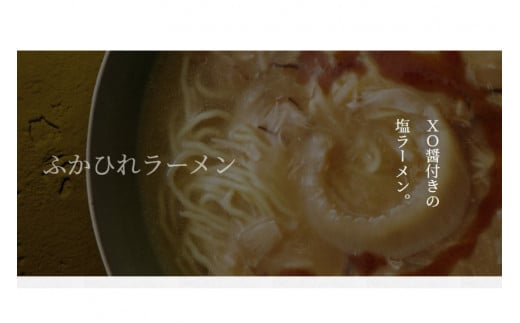 ふかひれラーメン 塩 2食 セット [石渡商店 宮城県 気仙沼市 20563757] 魚介類 ふかひれ フカヒレ 鱶鰭 ラーメン 拉麺 らーめん 半生麺 塩ラーメン 醤油ラーメン ふかひれ姿餡 中華 中華料理 小分け