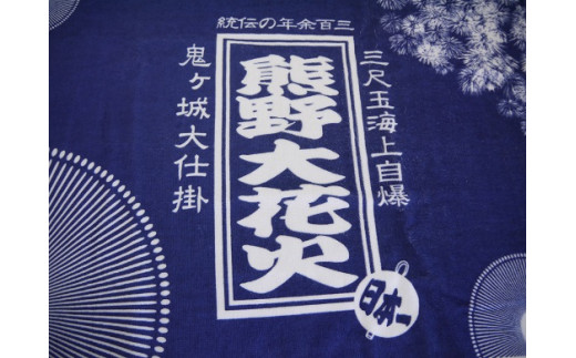 【熊野大花火バスタオル1枚】厚みのある820匁（もんめ）