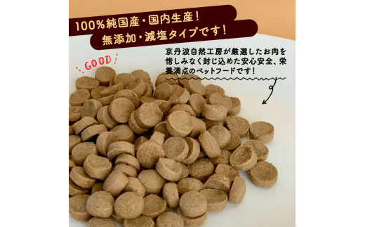 鹿肉ごはん。600g 3ヶ月定期便 （定期便 3回 3カ月 3か月 ペットフード ドッグフード ペット用品 ドライフード ドライ おやつ ごはん 純国産 国産 ジビエ 鹿肉 無添加 減塩 乳酸菌 獣医師監修 わんちゃん 犬 イヌ いぬ 京都府 京丹波町）