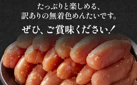 訳あり 無着色辛子めんたい 1kg(500g×2) 無着色 おつまみ おかず ご飯 白米 冷凍 魚卵 福岡県 福岡 九州 グルメ お取り寄せ 福さ屋