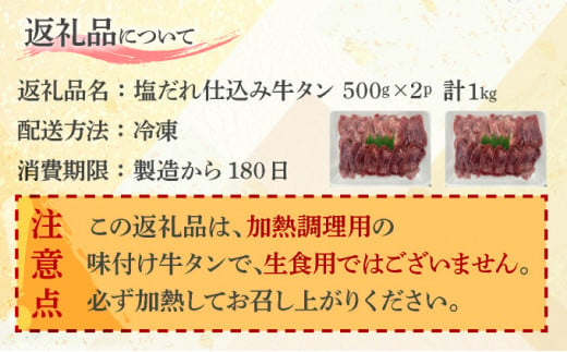 しゃぶしゃぶ用塩だれ仕込み牛タン1KG 【薄切り スライス タン 牛たん たん 牛肉 肉  冷凍 塩味 小分け 手軽 簡単】【07521-0060】