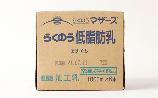 【12ヶ月定期】らくのう低脂肪乳 1000ml×6本×12ヶ月 計72本 加工乳