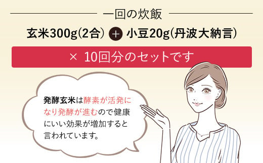 【3ヵ月定期便】丹波・福知山産　発酵玄米セット（コシヒカリ玄米3kgと丹波大納言200g）  ふるさと納税 発酵玄米 コシヒカリ玄米 丹波大納言 有機肥料 大粒 小豆 定期便 3か月 京都府 福知山市