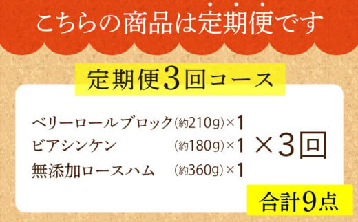 無添加 ハム ロースハム 冷凍 おすすめ セット 定期便 定期 毎月