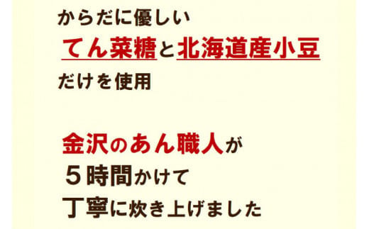 [№5313-0158]つぶあん くろべの太陽家族 500g×2袋 粒あん あんこ/くろべの太陽/富山県 黒部市