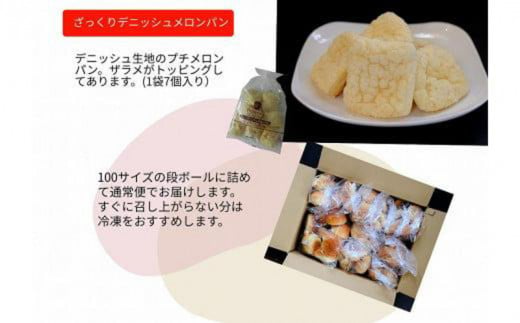 【訳あり】大人気 食べやすいプチパンセット ６４個入り（3～5種のパン・1個 約25g）　【山口県 宇部市 訳あり プチ パン セット  食事 おやつ 最適 ・テーブルロール ミニ クロワッサン まるまる ダース ミニ ロールパン ざっくり デニッシュ メロンパン あん切り 店頭 ホテル レストラン こども  】