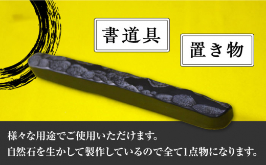 【現代の名工が製作】 若田石 文鎮 A【岩坂芳秀堂】《対馬市》対馬 文鎮 職人 書道セット 習字 一点物 伝統 工芸品 [WBB001]