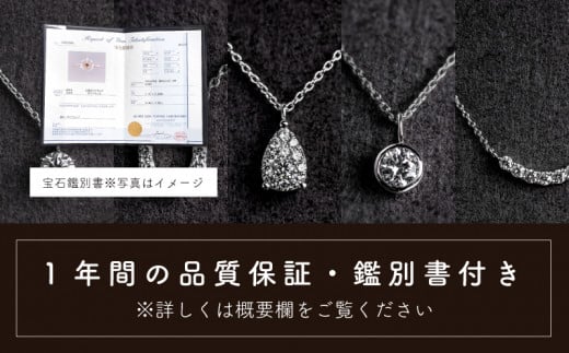 ダイヤモンド ネックレス 0.16ct （RP_MN-072） 鑑別所 保証書 ケース 付 ／ ジュエリー アクセサリー 宝石 ギフト プレゼント 贈り物 記念日 お祝い 誕生日 人気 高級 山梨県 西桂町