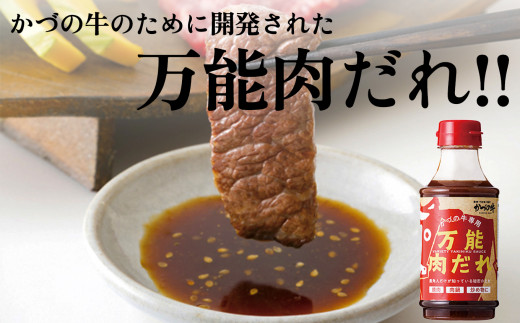 日本短角種 かづの牛専用 万能肉だれ（350g×3本）【秋田県畜産農業協同組合】 焼肉のたれ 万能ダレ タレ 調味料 甘い 甘み コク さわやか 炒め 煮込み 料理 牛肉 350g 3本 お取り寄せ ギフト お中元 お歳暮 ふるさと 返礼品 鹿角市 かづの 秋田 送料無料 