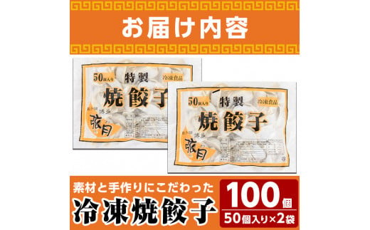 冷凍 焼餃子(計100個)ぎょうざ ギョウザ 国産 タレ付き 惣菜 おつまみ ＜離島配送不可＞【ksg0504】【餃子舗博多弦月】