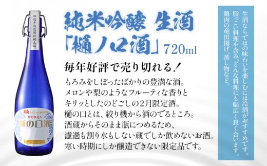 九州菊 生酒と純米吟醸 生酒樋ノ口 720ml 2本セット 日本酒 地酒 清酒 お酒 晩酌 酒造 年末年始 お取り寄せ