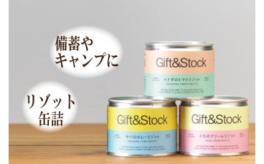 AZ021-1　プレミアムワイン・Ｇｉｆｔ＆Ｓｔｏｃｋリゾット缶詰セット