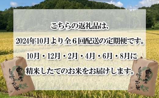 ＜ 予約 定期便 全6回 ＞ 北海道産 希少米 おぼろづき 白米 計 10kg (5kg×2) ＜2024年10月より配送＞ 新米 お米 米 こめ 北海道米