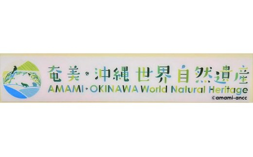 祝 世界自然遺産登録！奄美黒糖焼酎「島の宝 琥珀」30度 1800ml　A037-014