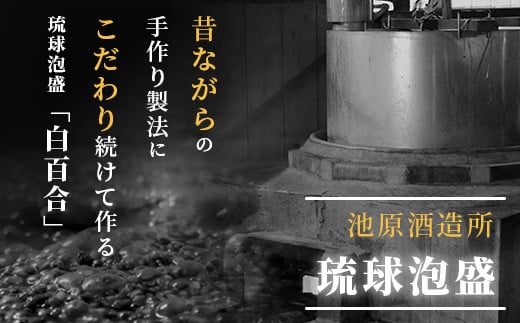 【年内配送12月19日ご入金まで】池原酒造 白百合1.8リットル 30度 2本セット (tokyoFMで紹介された泡盛です！♪) IK-5