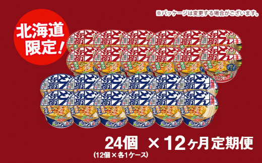 【定期便12カ月】日清　北のどん兵衛　天ぷらセット＜うどん・そば＞各1箱・合計2箱 天ぷら てんぷら うどん そば カップ麺 即席めん 即席麺 どん兵衛 千歳 ケース 食べ比べ