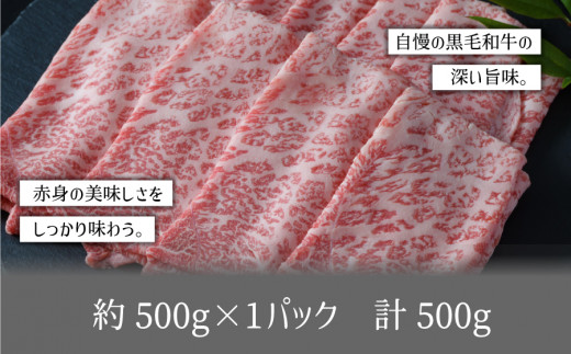 くまもと黒毛和牛・モモすき焼き用500g