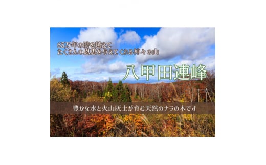 北緯40度からの贈り物　青森の薪　約30kg入(ナラ材100%)【1320466】