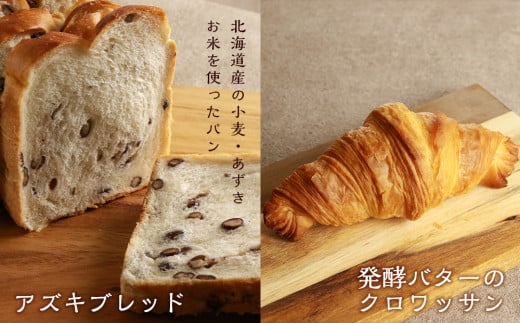 パン10種・豪華詰め合わせセット《Boulangerie Nishio 》