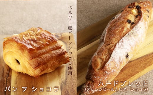 パン10種・豪華詰め合わせセット《Boulangerie Nishio 》