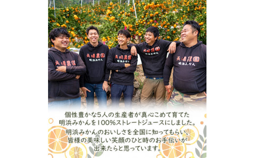 愛媛県明浜産　天晴兄妹みかんジュース（天晴みかん・ぽんかん・河内晩柑） 3種類セット