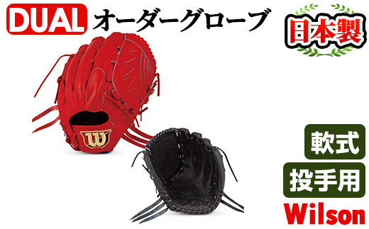 Wilson硬式オーダーグローブ