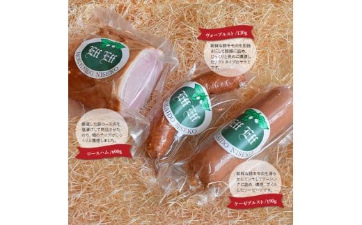 【北海道産豚肉使用】ロースハムとソーセージ Cセット＜ロースハム、ケーゼブルスト、ヴォーブルスト＞【24154】