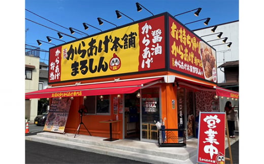 No.373 唐揚げ専門店の旨塩唐揚げ ／ からあげ カラアゲ 埼玉県