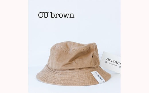 野の色を着る。温泉水・農業廃棄物で染色したバケットハット　CU brown【CC024】