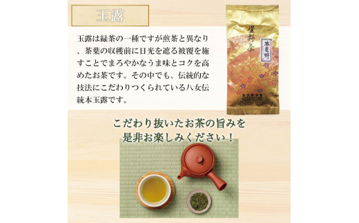 奥八女・星野村の伝統八女茶 本玉露 80g [a9275] 株式会社 ゼロプラス 【返礼品】添田町 ふるさと納税