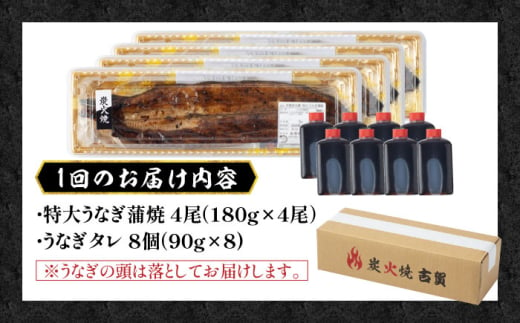 【3回定期便】国産 本格炭火焼 特大 うなぎ 蒲焼 4尾（180g×4尾）/炭火焼古賀 [UDH044]