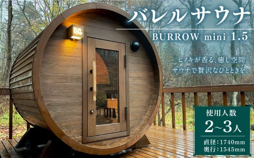 MS-33【サウナ小屋】BURROW mini（バロウミニ）1.5Mタイプ