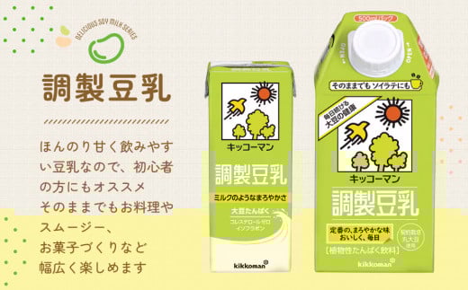 【年内発送 12/18迄受付】調製 豆乳 200ml 54本(3ケース) セット キッコーマン 調製豆乳 ｜紙パック 高評価 ソイミルク 植物性ミルク 常温 常温保存 飲み物 飲料 ドリンク コレステロール 健康 美容 朝食 ヘルシー たんぱく質 タンパク質 蛋白質 調製豆乳健康 調製豆乳たんぱく質 調製豆乳朝食 豆乳健康 ソイミルク健康 ソイミルクたんぱく質 ソイミルク朝食 飲料健康 健康飲料 大豆 イソフラボン 
