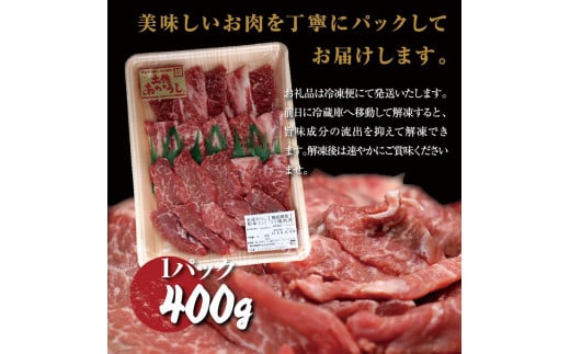 土佐あかうし 和牛カルビ焼肉 モモ焼肉 各200g 計400g