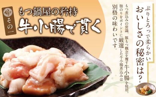 W61-121 もつ煮込み(205g)×4袋 牛もつ 牛小腸 煮込み料理 お取り寄せ グルメ 味噌味 おかず ごはんに合う 簡単調理 レンジ 博多グルメ 冷凍惣菜 夕食 惣菜 博多名物 みそ味