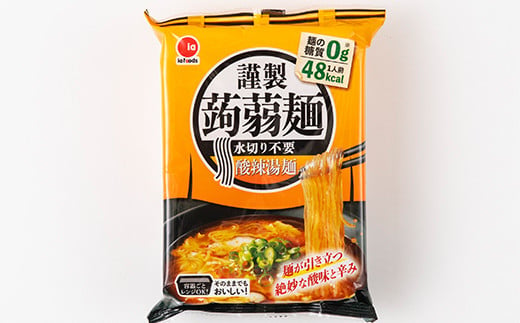 水切り不要 謹製 蒟蒻麺 酸辣湯麺 （165g×12袋入） F21E-199