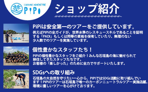 石垣島の自然を満喫！石垣島1日アクティビティ (利用券 1名様分) NS-2