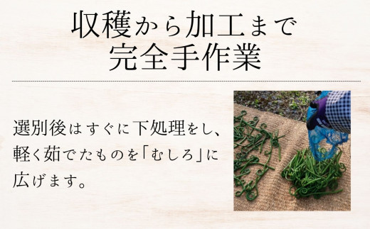 100%天然物 特上 干しぜんまい 120g 令和6年産 新物【乾燥ぜんまい 干しぜんまい 天日干し 手もみ 乾物 新潟県 糸魚川市 山菜 ゼンマイ 能生 完全手作業 完全天日乾燥 笠原建設 煮物 炒め物 ナムル】