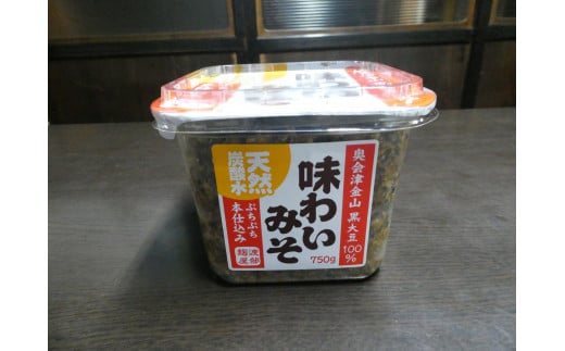 味わい味噌と赤かぼちゃ塩ジャム　Aセット【渡部麹屋】