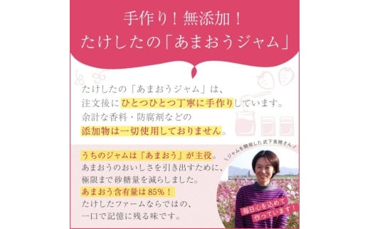 武下さんちの完熟あまおう85％ジャム 4瓶セット 赤いVIPボックスに入れて！【あまおう 食品 あまおう フルーツ あまおう 果物 苺くだもの いちご 食品 イチゴ 人気 あまおう ジャム  おすすめ 送料無料 福岡県 大川市 AA076】