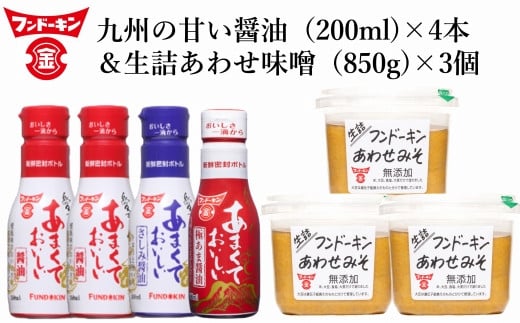 密封タイプの九州のあまい醤油（3種）＆生詰あわせみそ（850g×3個）セット