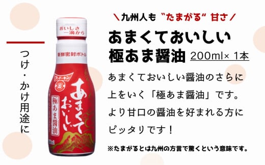 密封タイプの九州のあまい醤油（3種）＆生詰あわせみそ（850g×3個）セット