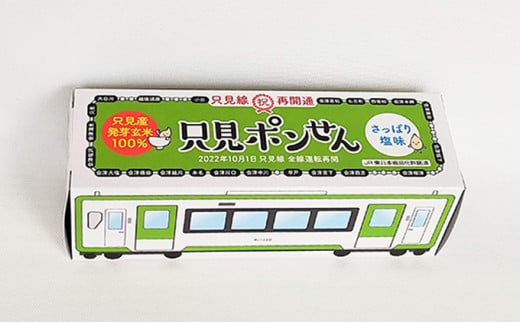 只見ポンせん　2種セット（さっぱり塩味8枚入り×1箱 香ばしい醤油味8枚入り×1箱 ） [№5633-0179]