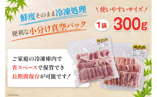 宮崎県産 豚バラ 肩ロース 焼肉 食べ比べ各300g×3 計1.8kg [甲斐精肉店 宮崎県 美郷町 31as0061] 小分け 豚肉 冷凍 送料無料 BBQ バーベキュー キャンプ 焼きそば 普段使い 炒め物 使いやすい 便利 パック 真空包装 収納スペース 調理 おかず 料理 丼 セット 詰め合わせ