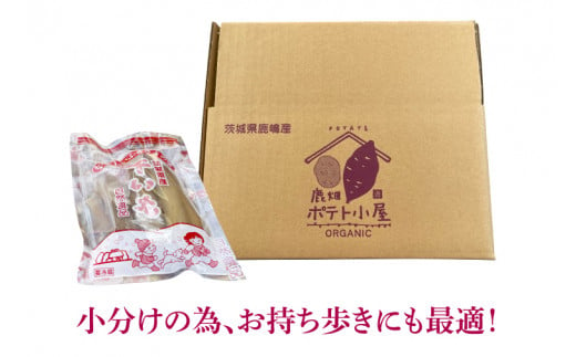 【数量限定】鹿嶋市産！！鹿畑ポテト小屋の紅はるか　干し芋　3〜４袋入り　合計約1kg （KBR-7）