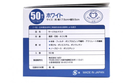 TSUBASA　ヴァイアブロックサージカルマスク　50枚×3箱