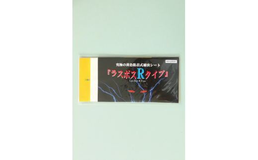 家庭菜園やビニールハウス栽培の必需品！害虫捕虫用粘着シート『ラスボスＲタイプ』100枚セット｜害虫対策 駆除 シート 強力 速効性 虫よけ 侵入
※着日指定不可