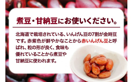 令和6年度産 北海道十勝 本別町産 金時豆 4kg 本別町農業協同組合《60日以内に出荷予定(土日祝除く)》北海道 本別町 豆 送料無料